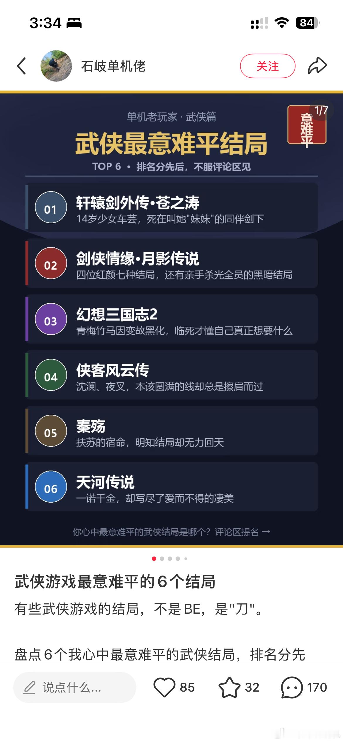 我怎么一大半都吃过🙉🙉🙉好恨国产rpg的be美学都怪仙一。。。。看评论竟然