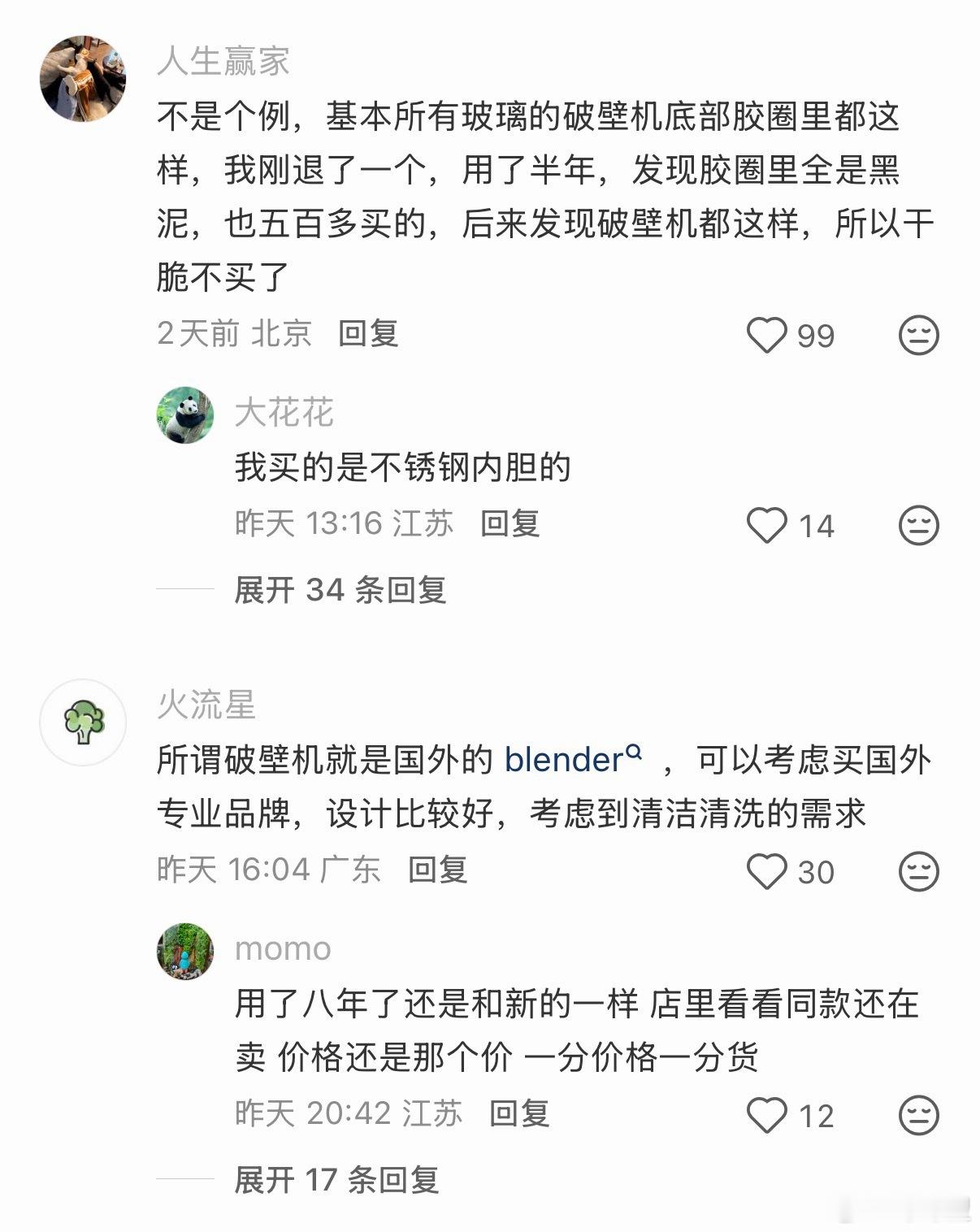 用了几年的破壁机拆开后……这几年到底喝了啥 