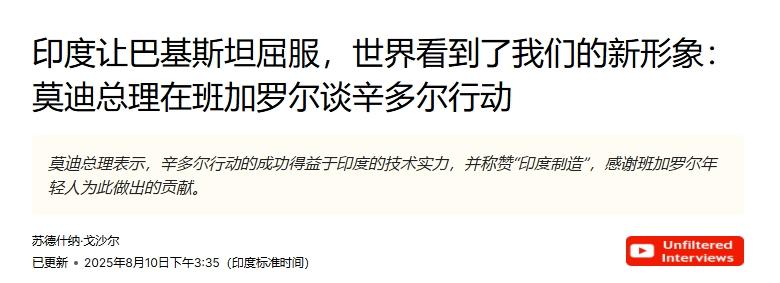 莫迪也跟着表态：印度“成功”让巴基斯坦屈服
 
看来在很长一段时间内，印度都过不