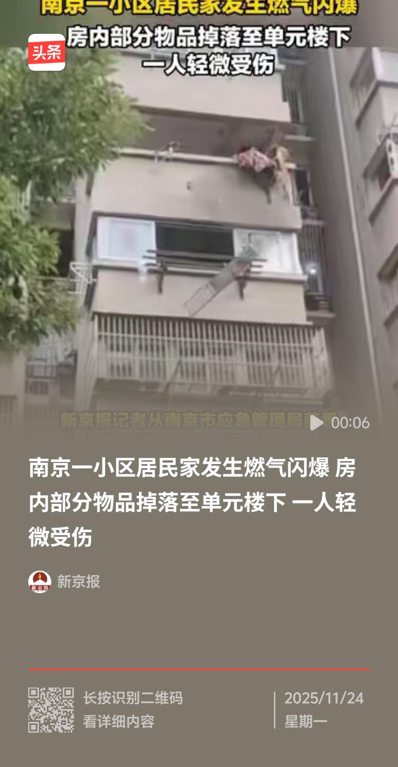 南京这两起小区居民家燃气闪爆事故真是让人揪心。10月10日10时27分，鼓楼区金