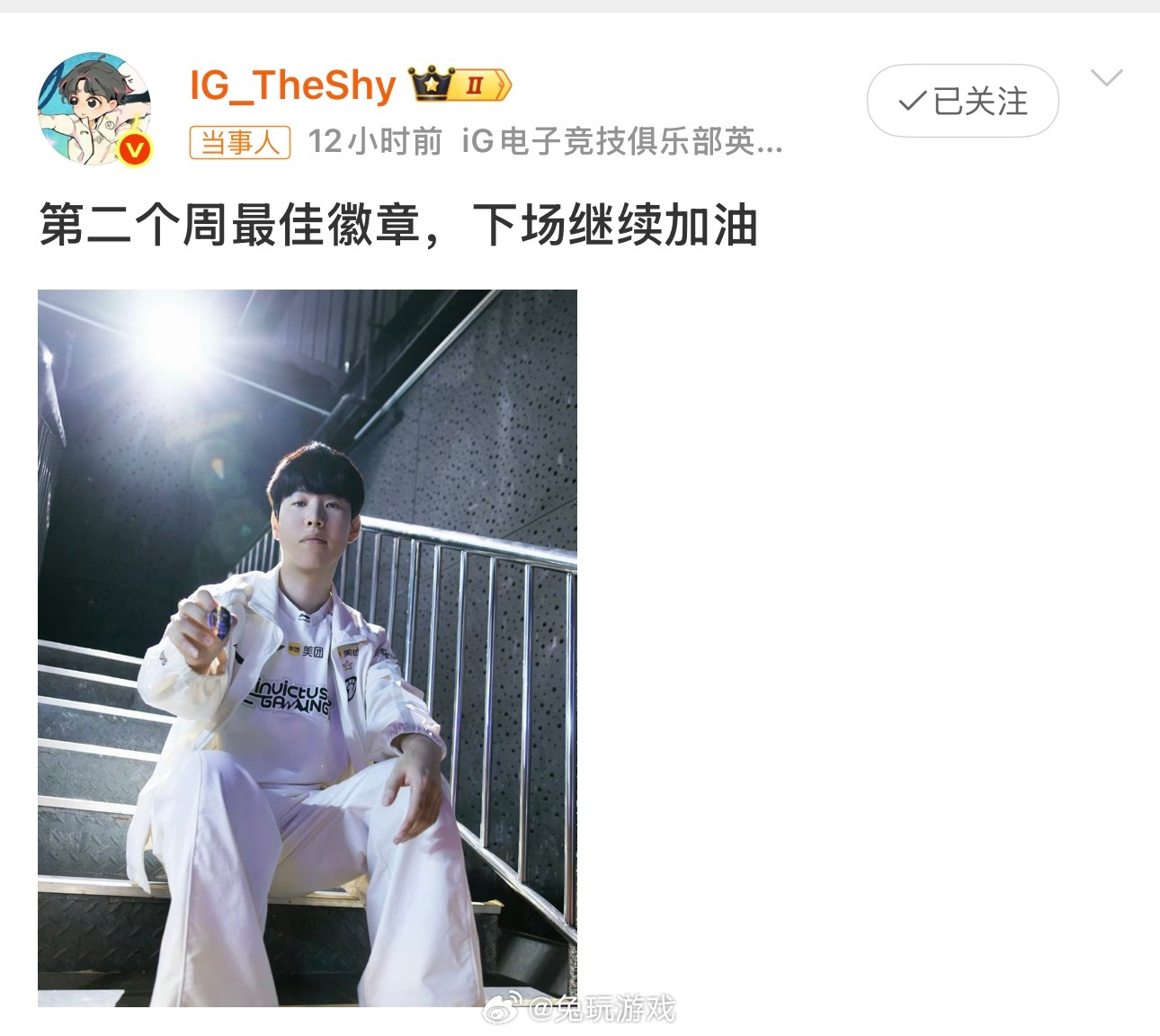 TheShy晒周最佳徽章：第二个周最佳徽章，下场继续加油bin哥去哪2026lp