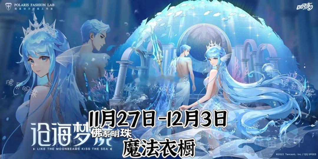11月27日沧海梦境魔法套装返场魔法衣橱，这个月居然没有转盘返场 qq飞车手游 