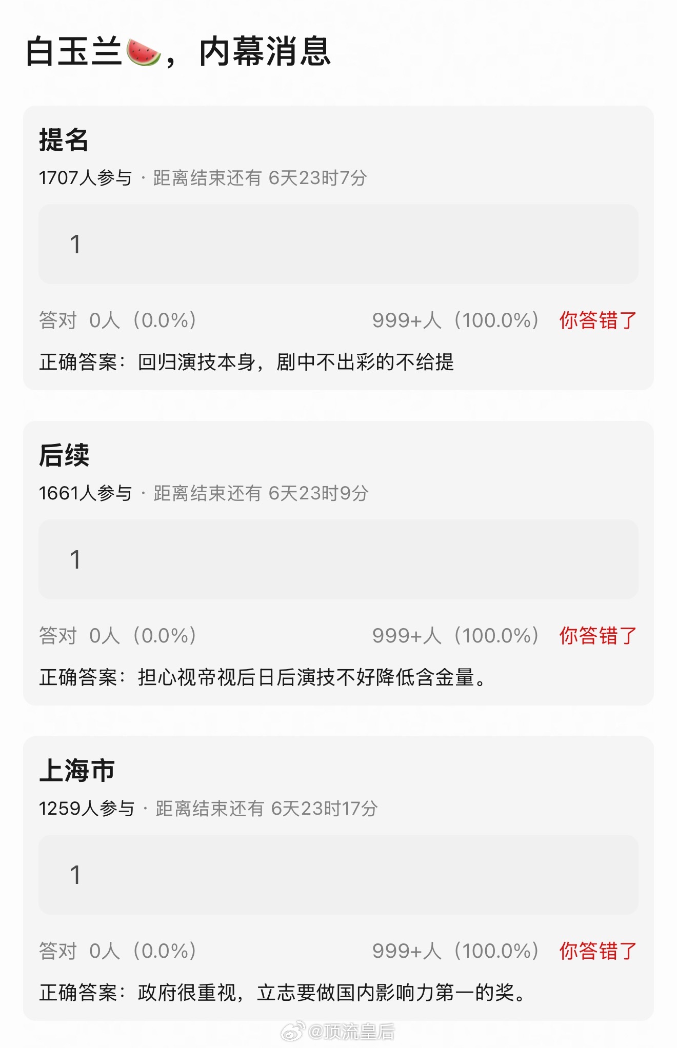 白玉兰这次真要回归演技本身，剧里不出彩的不给提，那要淘汰网传的一大批浑水摸鱼的人