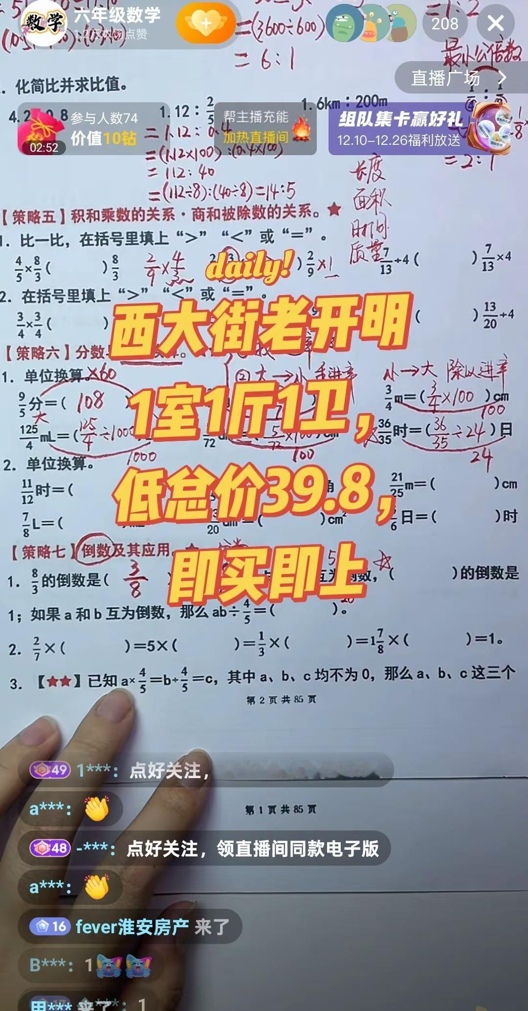 西大街老开 淮中新城淮中六年级