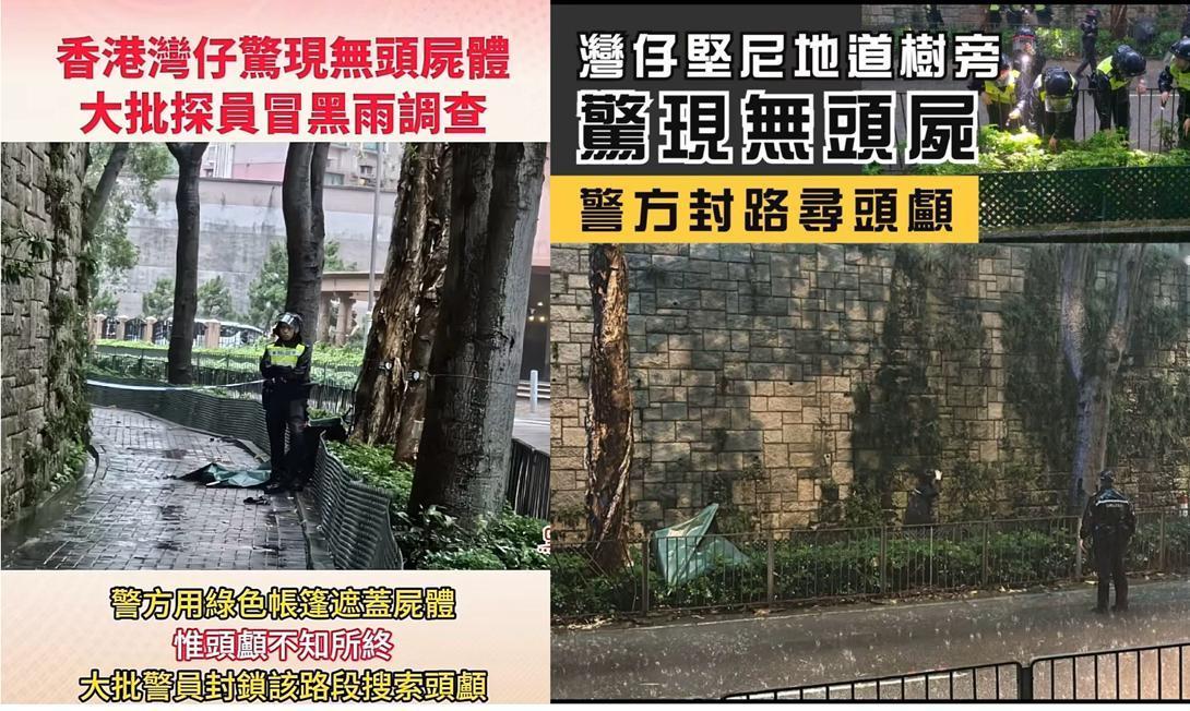 惊悚，香港街头惊现无头命案，今天早上7时许，有人在湾仔坚尼地道山发现无头尸体，是