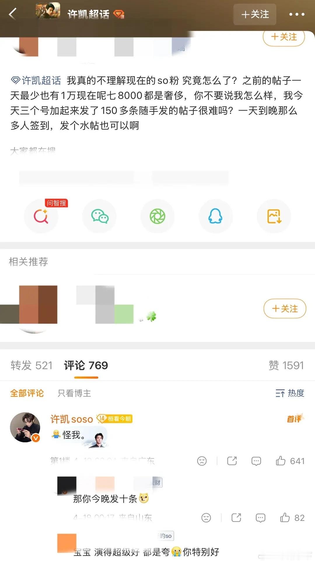 许凯都这样了还催什么数据，各方面的没救了啊 许凯 怪我