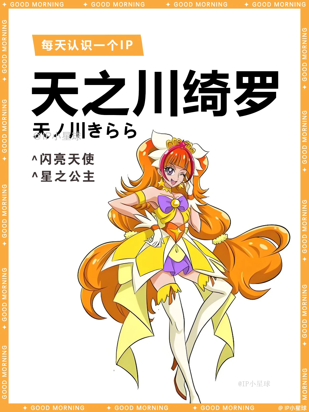 光之美少女 | 天之川绮罗🌼