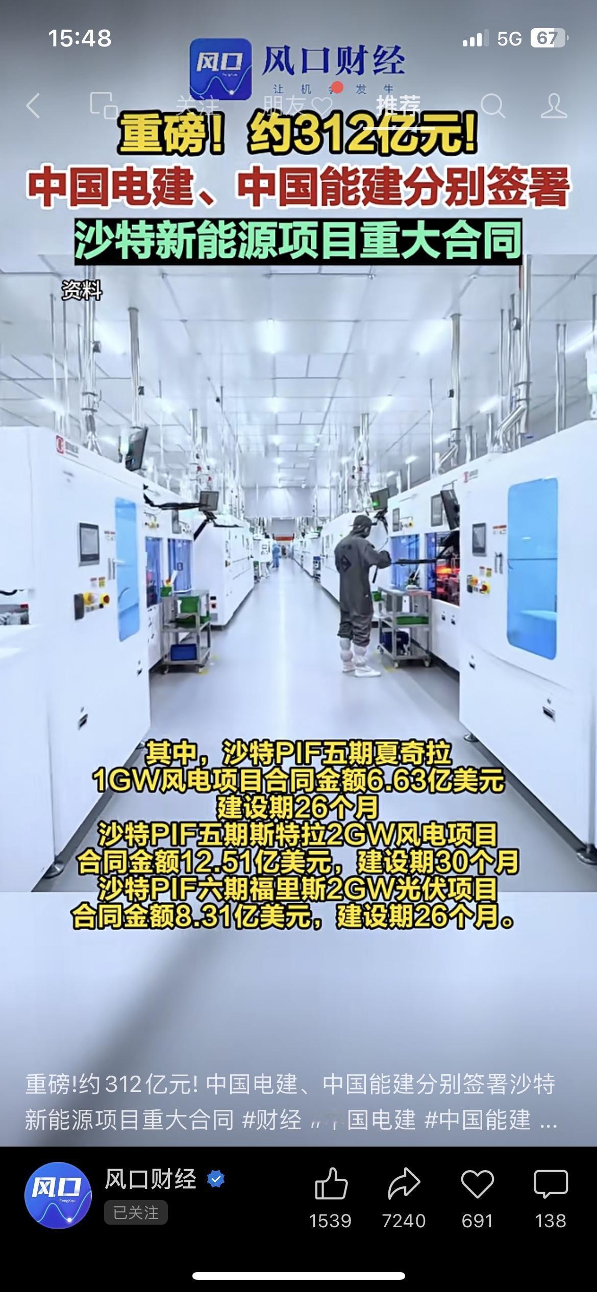 约312亿元！中国电建、中国能建签下沙特新能源项目重大合同，咱们来聊聊
家人们，