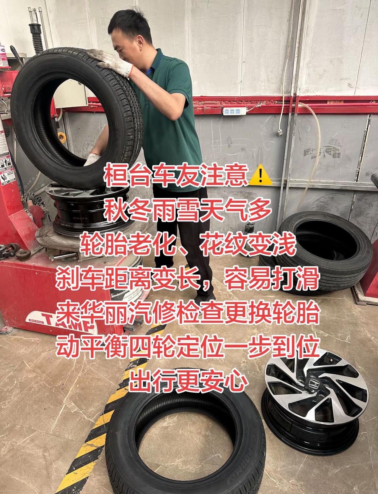 华丽 桓台车友注意⚠️秋冬雨雪天气多轮胎老化、花纹变浅刹车距离变长，容易打滑来华