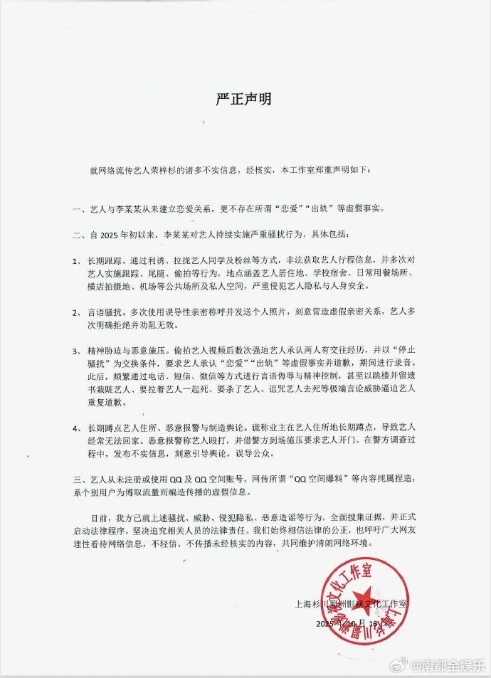 荣梓杉工作室仅1人参保16日，就网络流传涉及艺人及相关人员的信息，发布郑重声明。