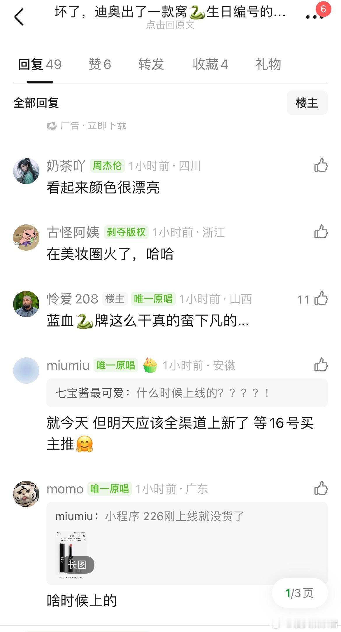 邓为拍戏没火，在美妆圈火了，生日编号的🦅口红，这待遇如何 ​​​