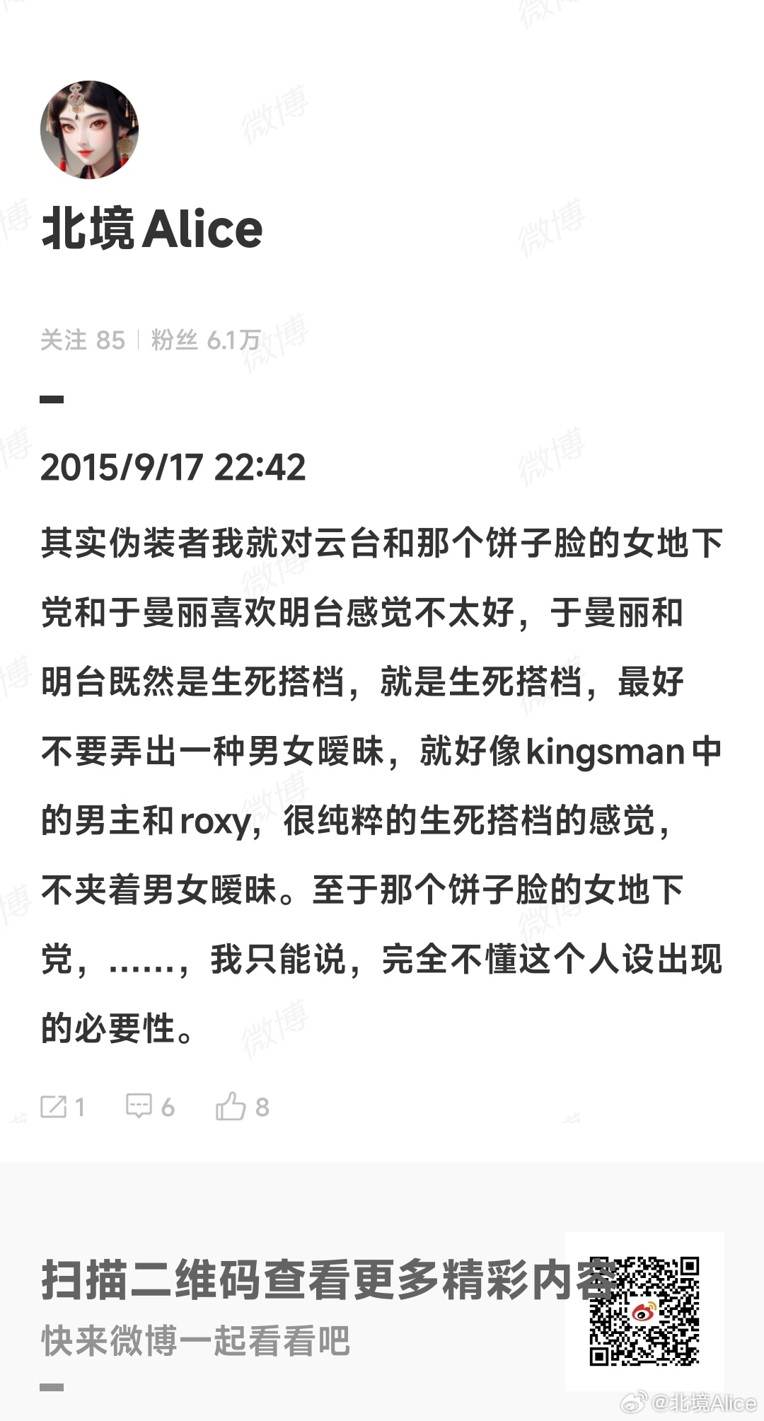 其实我之前就不太懂于曼丽和明台的关系。他们俩要如果是战友，就不要弄出暧昧。如果想