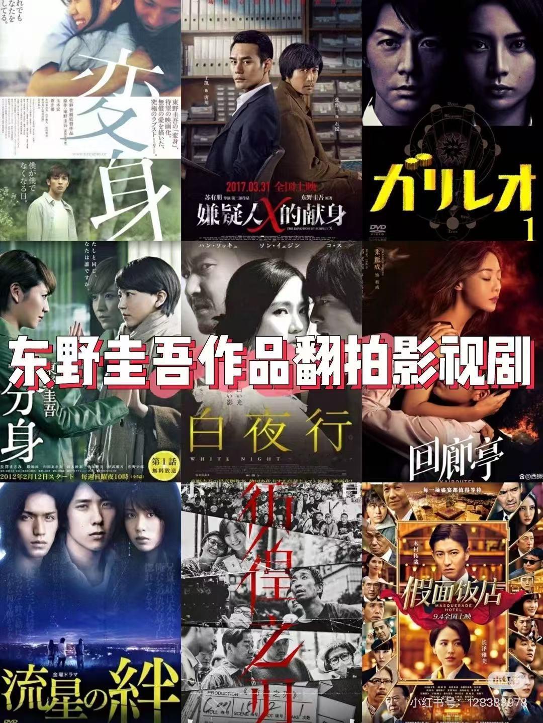 东野圭吾小说翻拍的影视剧从《嫌疑人X》到《白夜行》，他编织的悬疑宇宙曾无数次震撼