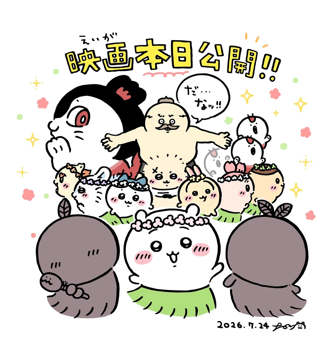 chiikawa漫画0724｜上映本日公开！