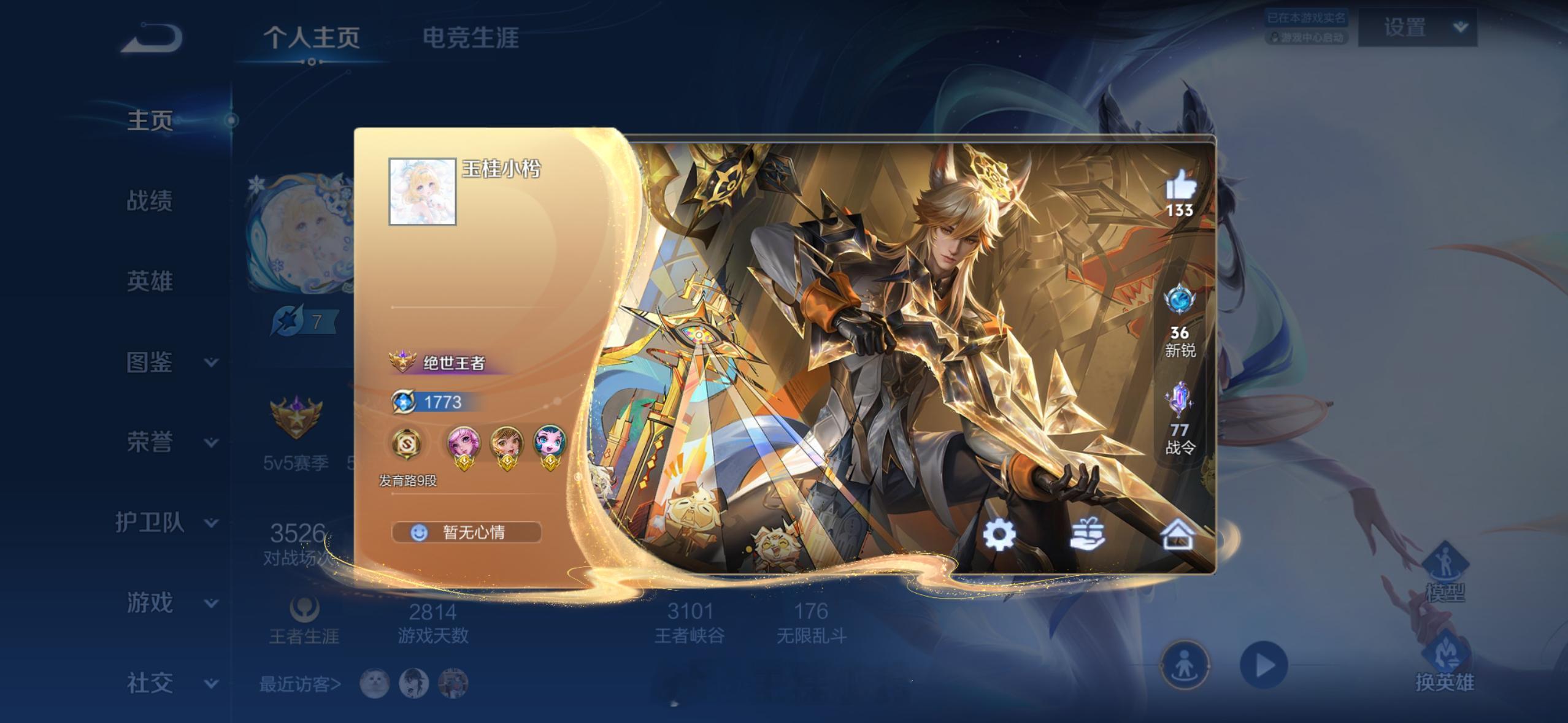 如梦令好适合挂主页，守约新皮也好适合挂名片。 
