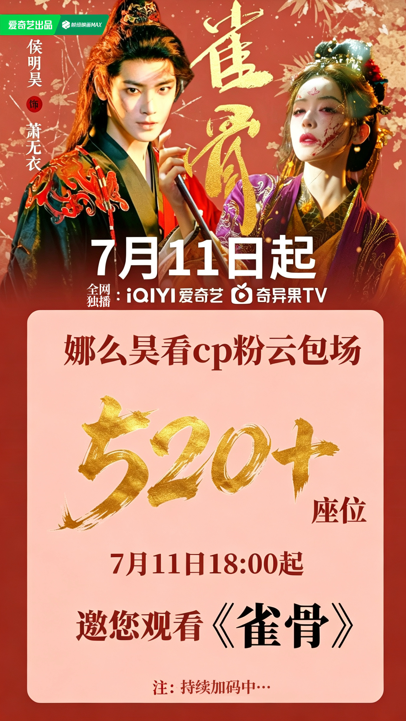 娜么昊看  ❤️娜么昊看cp粉 📢致所有喜爱昊娜的小茶包们：本次电视剧联动包场