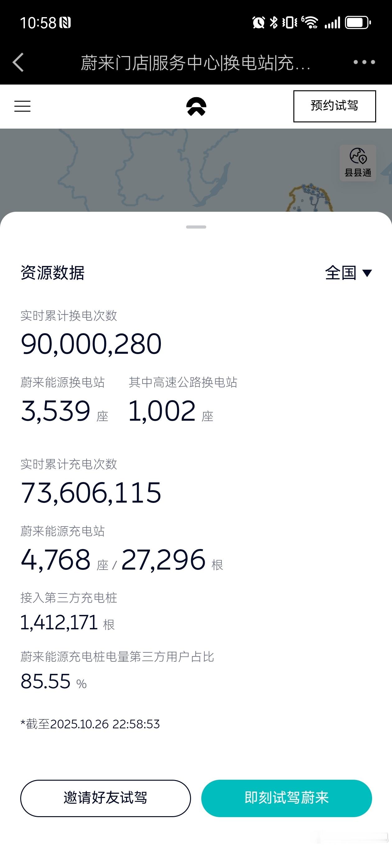 9000万次换电已达成[赞][赞][赞]蔚来汽车[超话]换电蔚来换电去哪都方便 