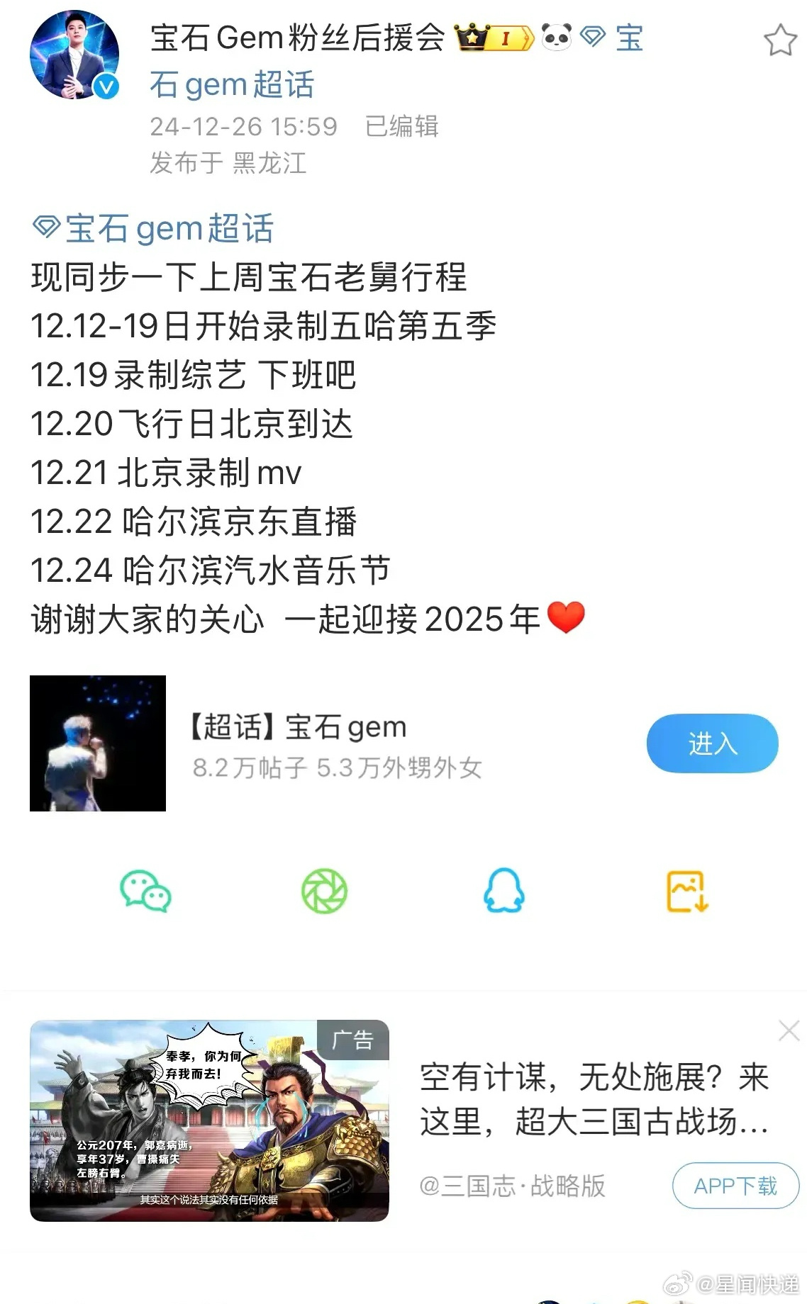 宝石Gem粉丝后援会回应 昨天后援会晒行程图，今天本人就道歉了[笑cry][笑c