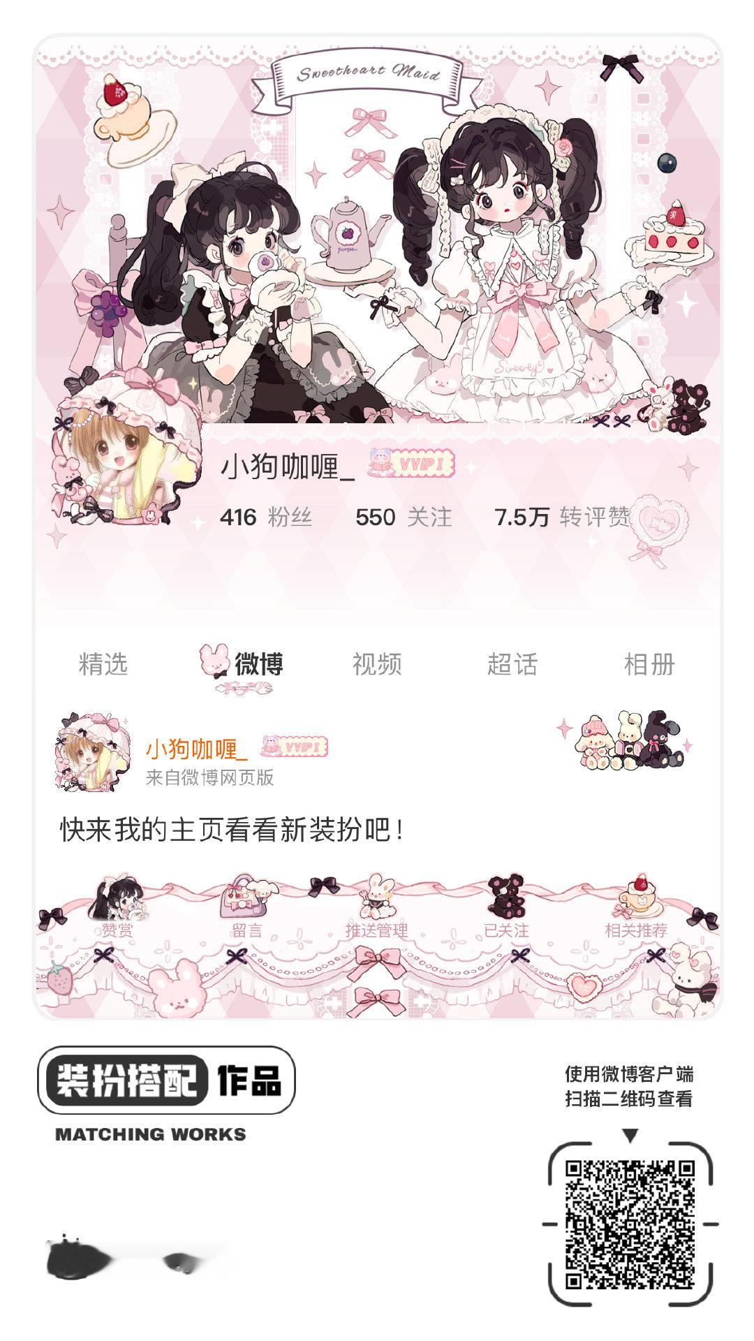 我正在参与微博会员装扮大赛，快来为我投票吧！网页链接