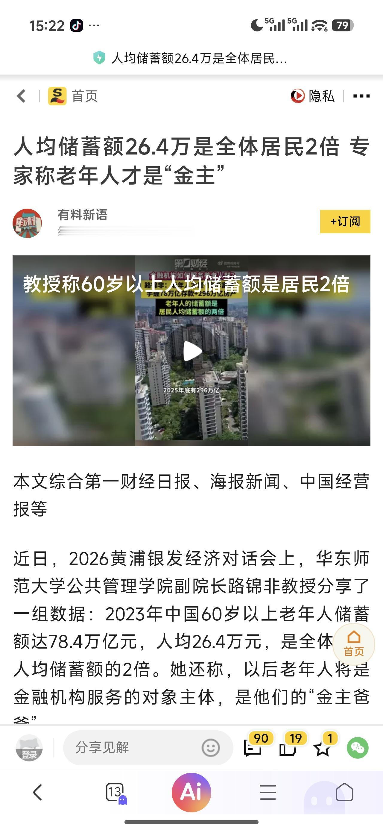 我相信专家说是数据，老人确实是各年龄段中平均储蓄最多，资金最雄厚的。

但是，这