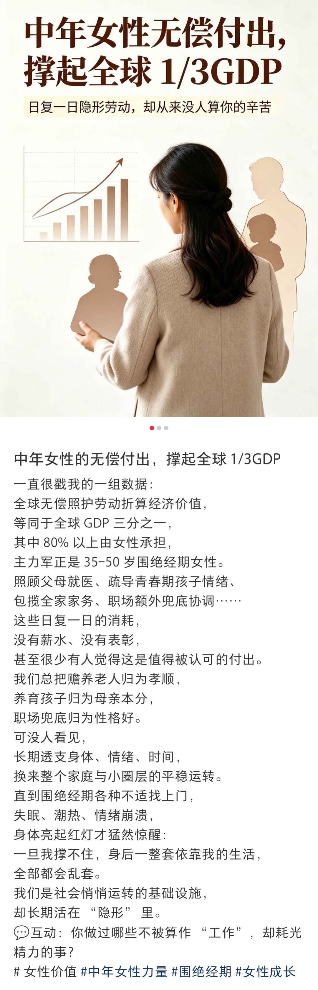 “中年女性的无偿付出：撑起全球1/3GDP！”几年过去，家务劳动的价值又上升了吗