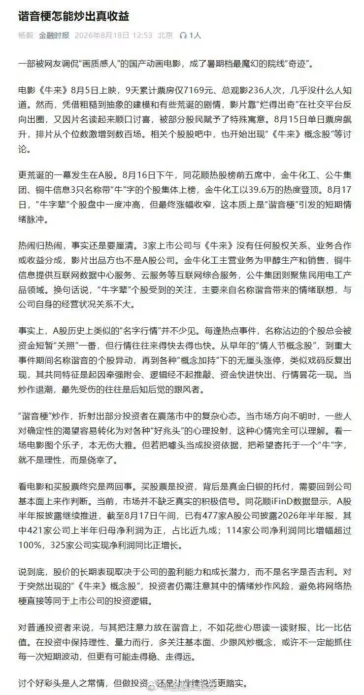 谐音梗怎能炒出真收益