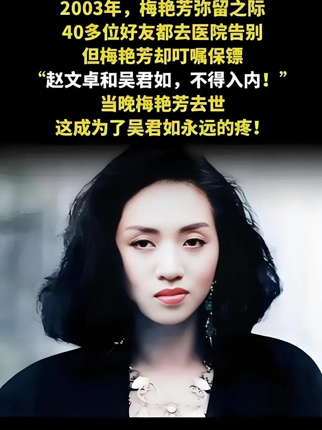 2025年8月，王晶透露梅艳芳与赵文卓分手源于朋友玩笑。当时港圈友人给赵文卓取外