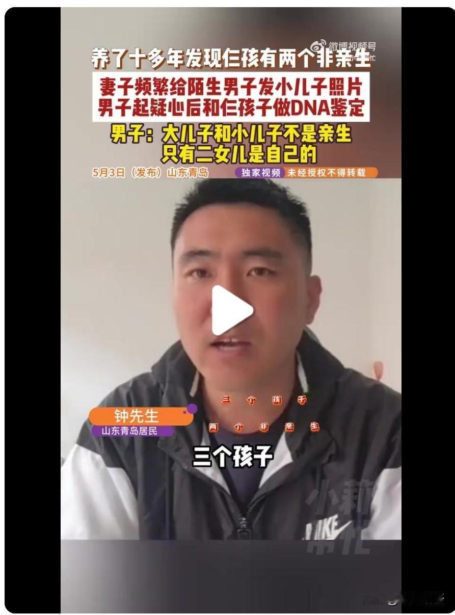 男子发现妻子频繁给陌生男子发儿子照片，起疑心后给三个孩子做亲子鉴定，两个非亲生：