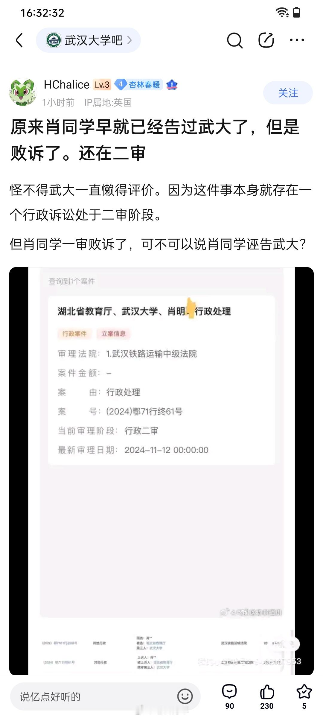 伪造判决书卧槽，逗瓣的集美是真逆天了，还真饭圈打法啊？ ​​​