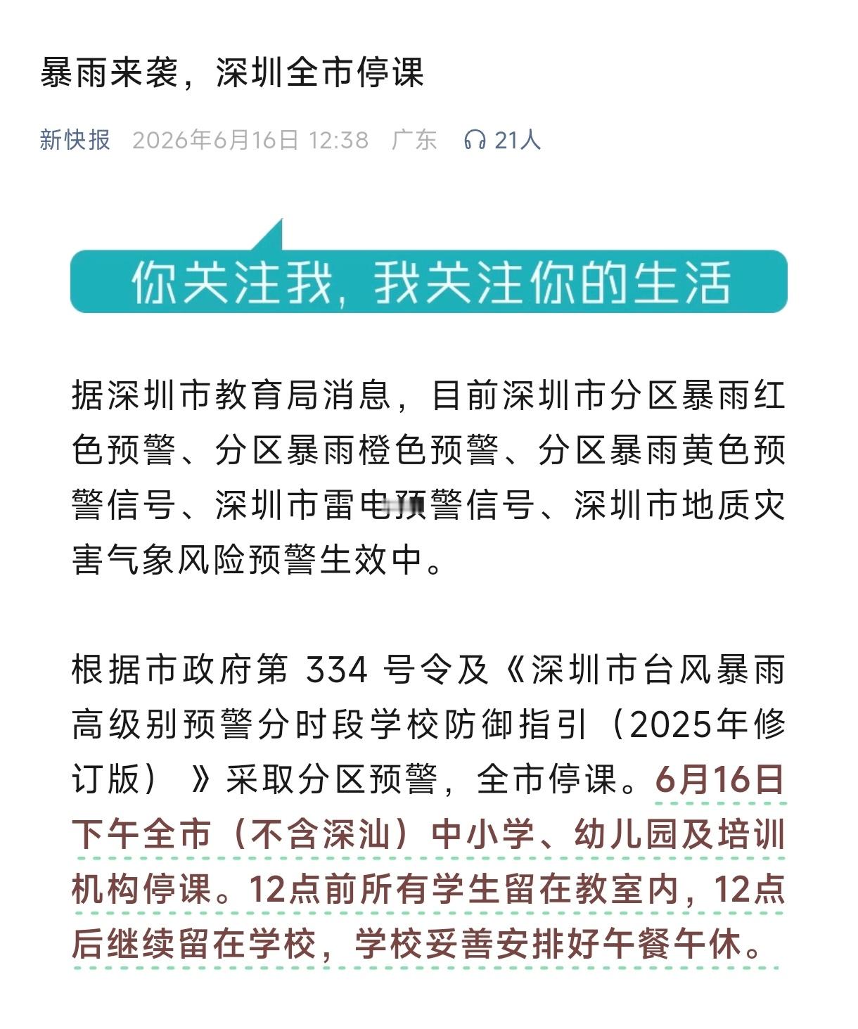 深圳发布红暴预警 这龙舟雨属实给下过瘾了，一早上已经预警无数次，官方宣布全市停课