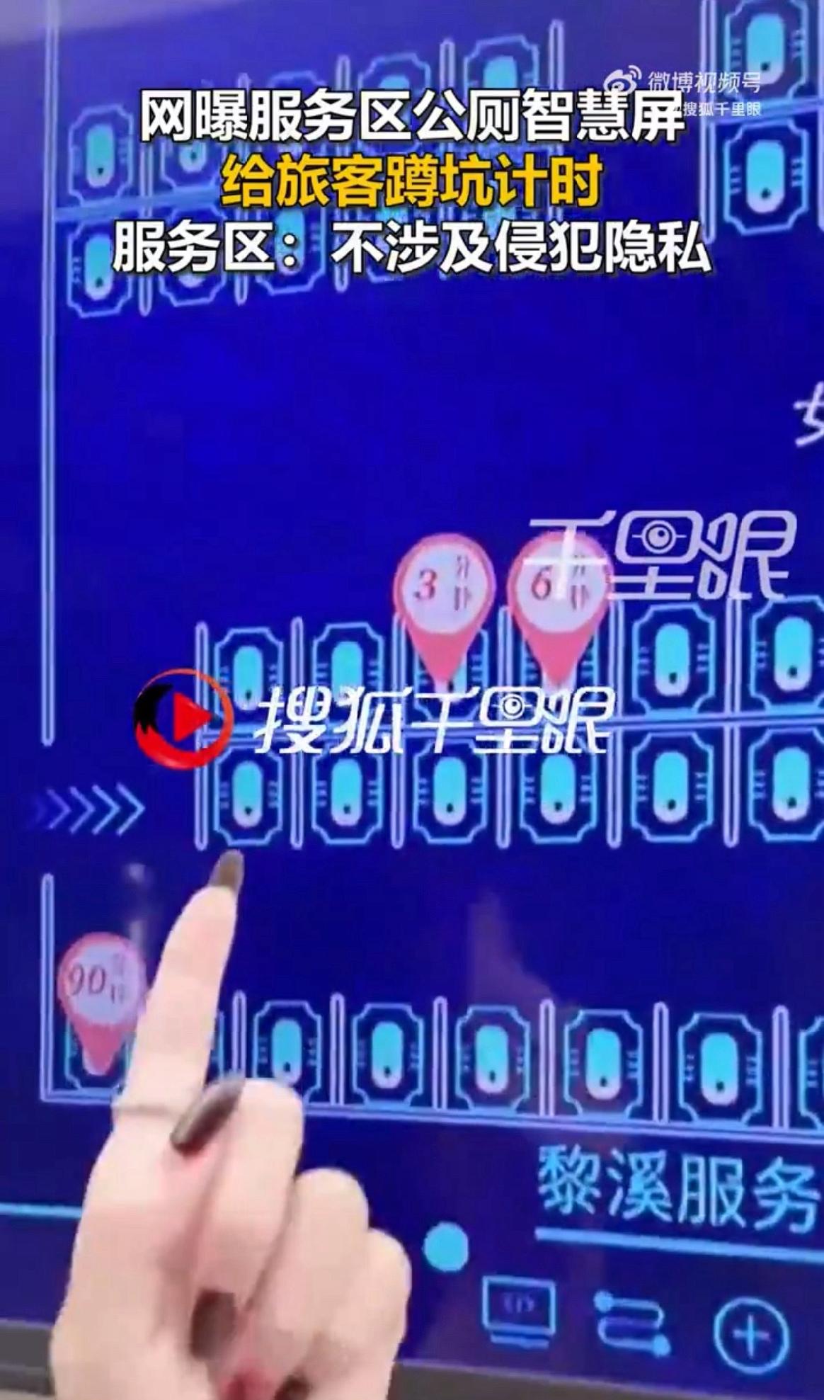 6月30日，广东清远。网友曝黎溪服务区公厕智慧屏上可显示旅客的如厕时长。该服务区
