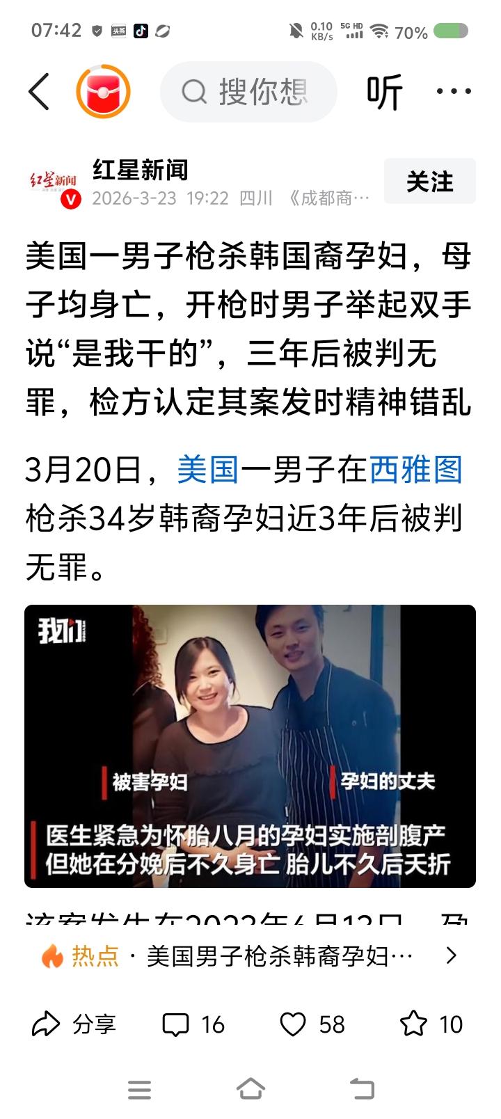 美国人杀了韩裔美国人？——
据中国某媒体报道，2023年6月，美国一男子枪杀韩裔