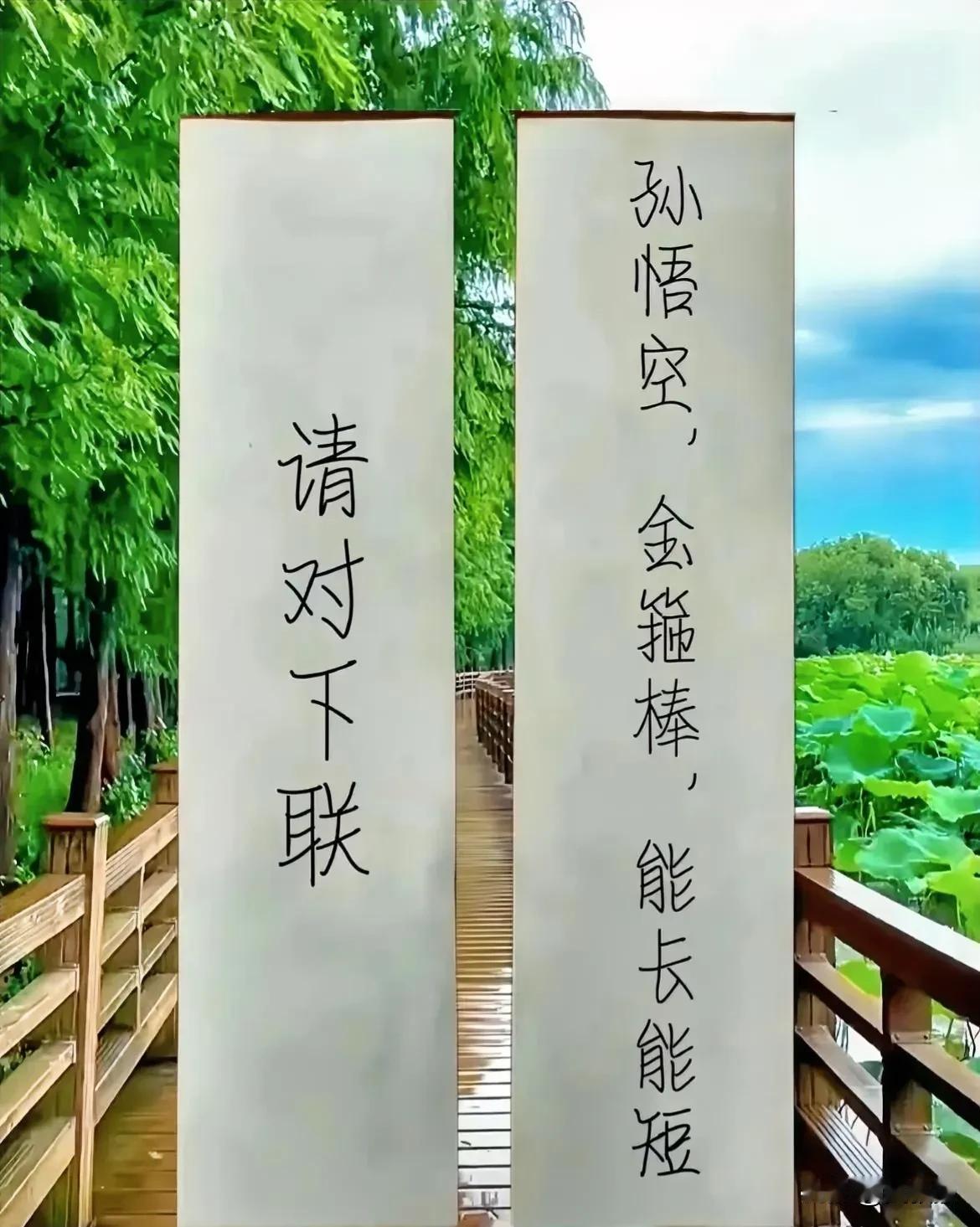 考验你文学造诣的时刻到了
#黑神话悟空总销售额超过15亿#