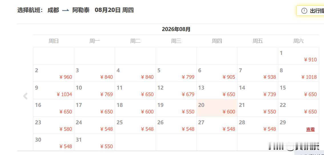 最近想出去旅行
发现今年机票价钱比去年便宜很多
很划算