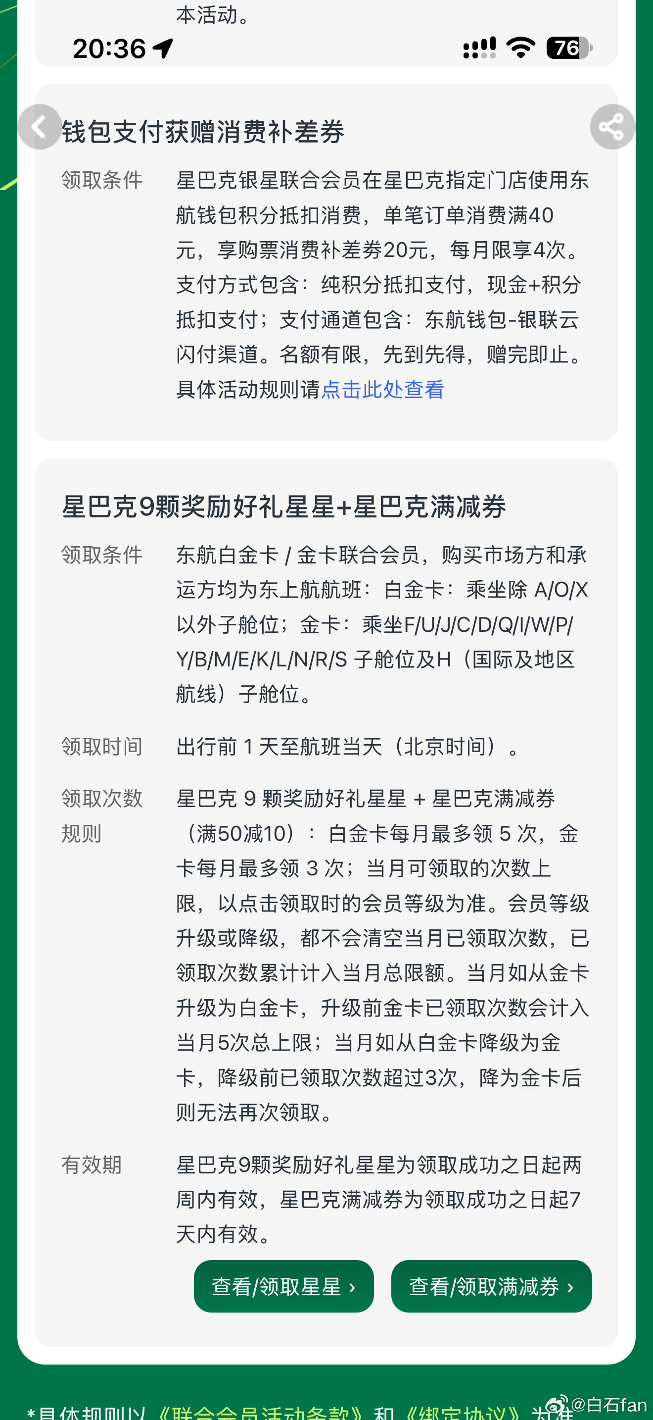 航空公司也扛不住薅羊毛了之前东航金卡以上，做飞机可以领一杯星巴克兑换券。现在是领
