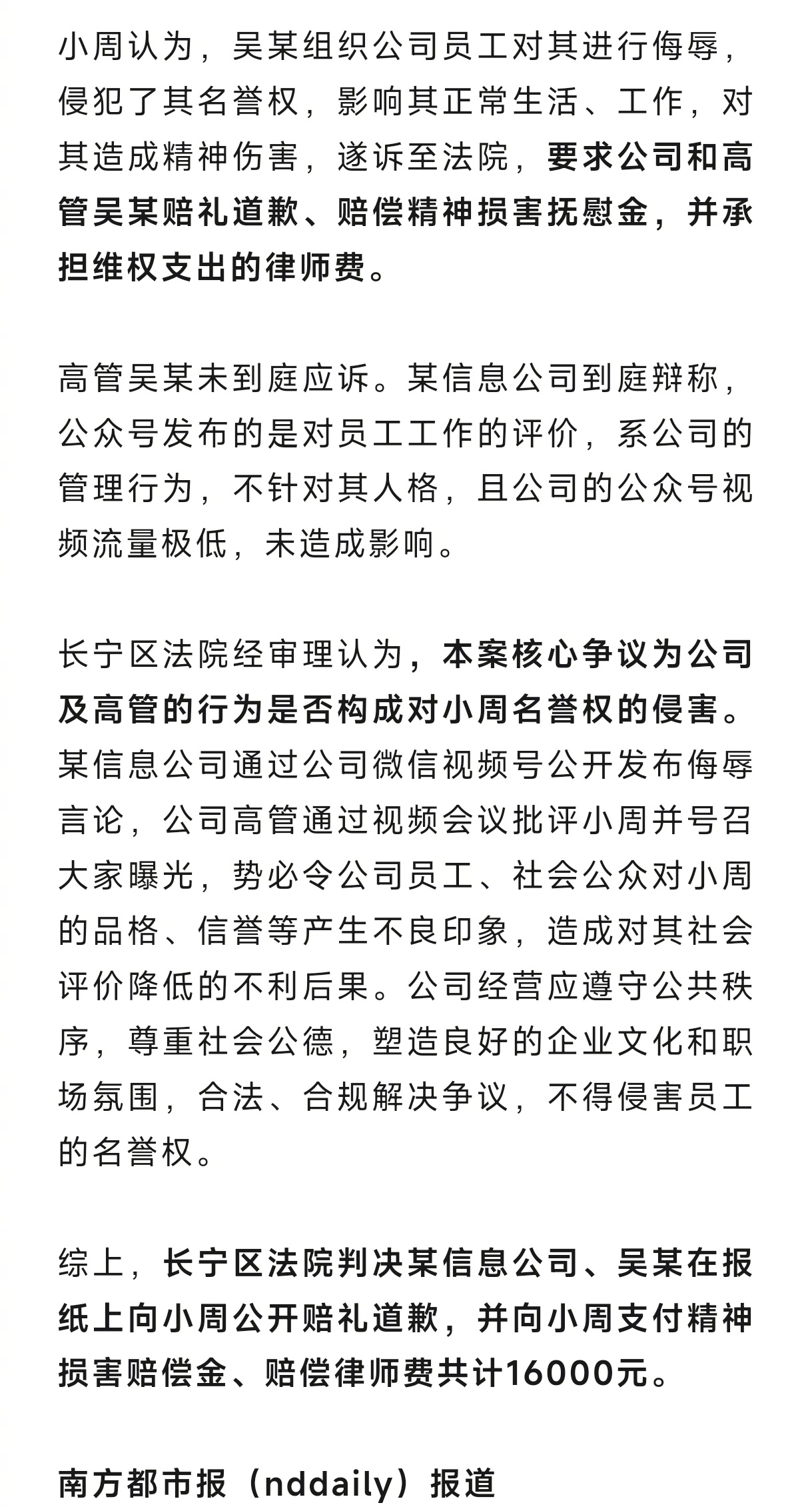 #公司发视频骂员工禽兽不如被判赔#【“作为领导，不发红包还抢红包”，公司辱骂项目