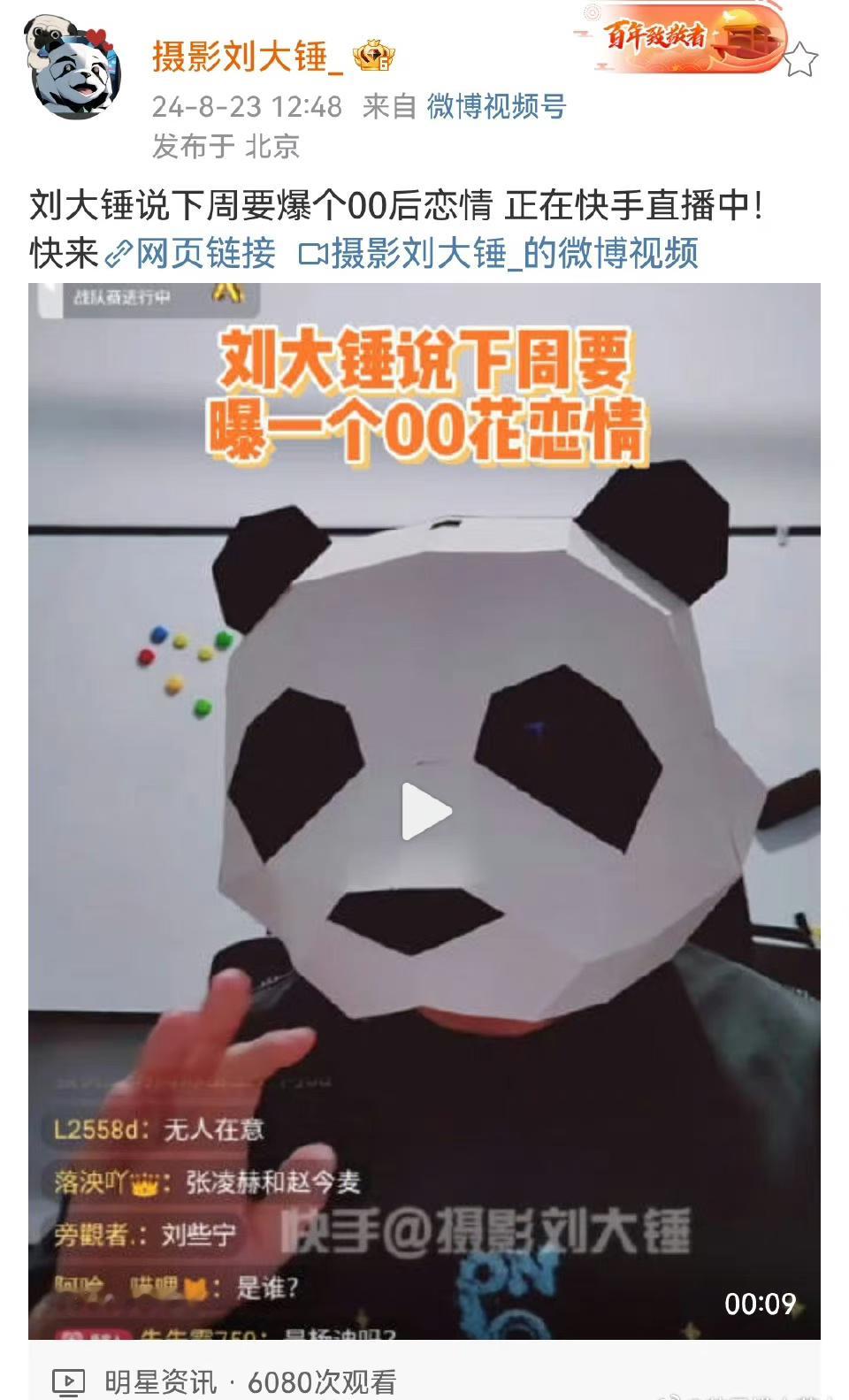 #刘大锤下周曝00花恋情#真的无语了！他的瓜每次都索然无味[摊手] ​​​