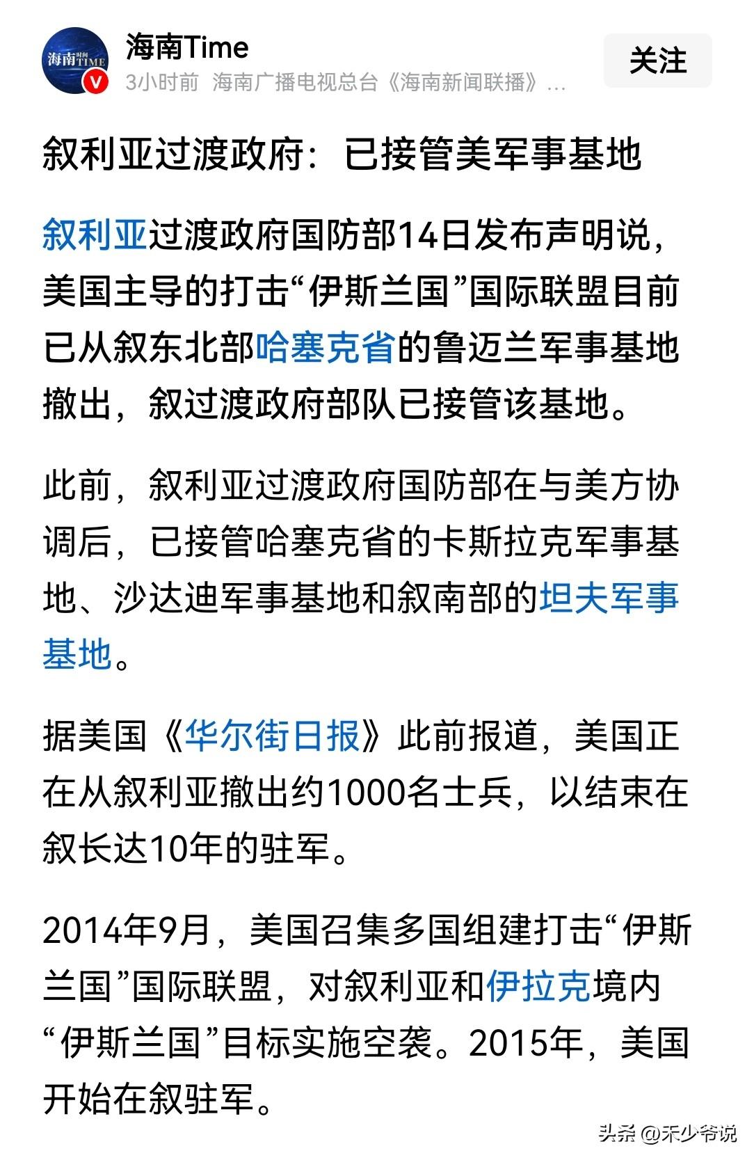 美国正在收缩中东的驻军规模，可能要跑
叙利亚过渡政府国防部昨天发布声明称“叙利亚