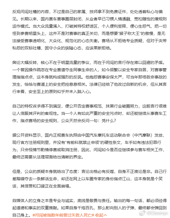 闫闯自身不正何以大放厥词 自媒体人的立身之本是专业与诚实，底线是敬畏与责任。输出
