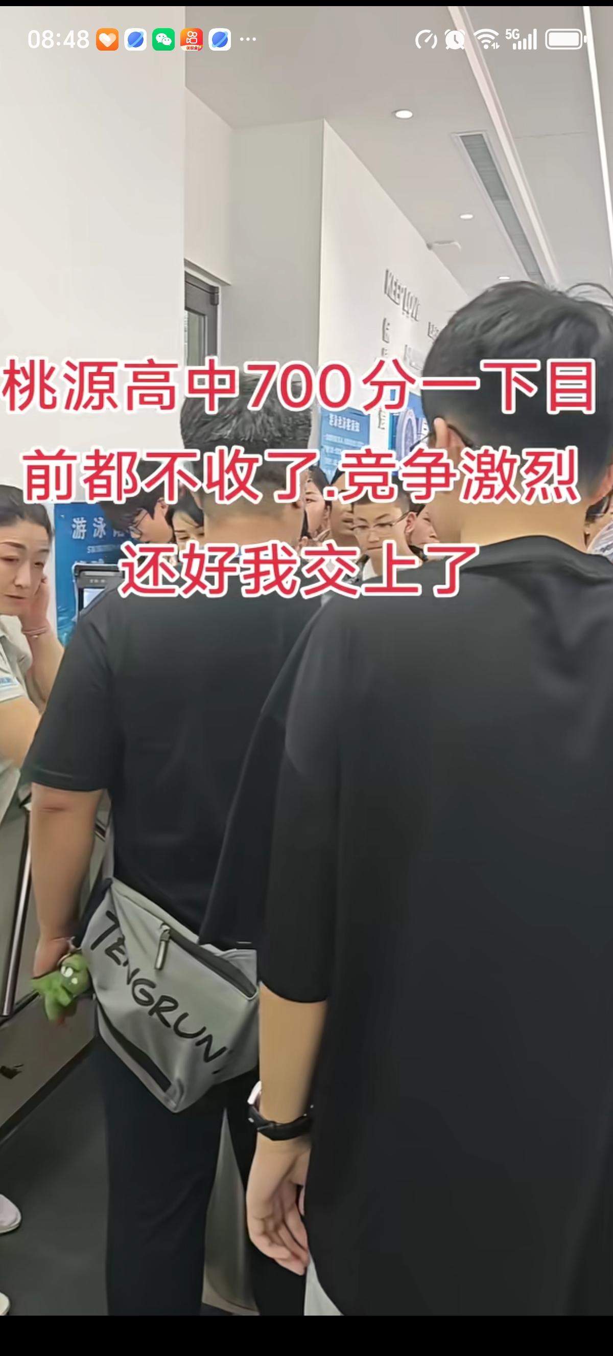 邯郸的桃源高中之前分数线不是说390分吗？现在去晚了700以下竟然都不收了。上个