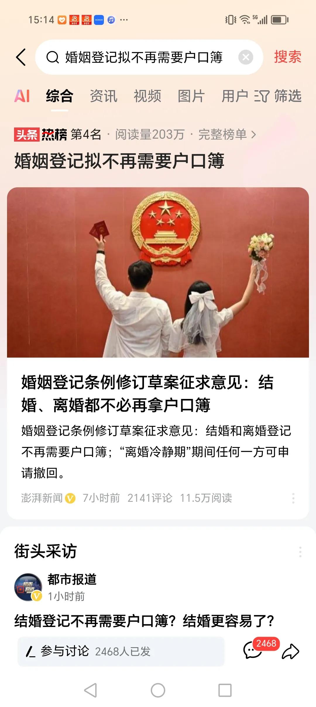 结婚登记再也不需要户口本啦！这样的消息，你们高兴吗？这年轻人一激动，荷尔蒙一上升