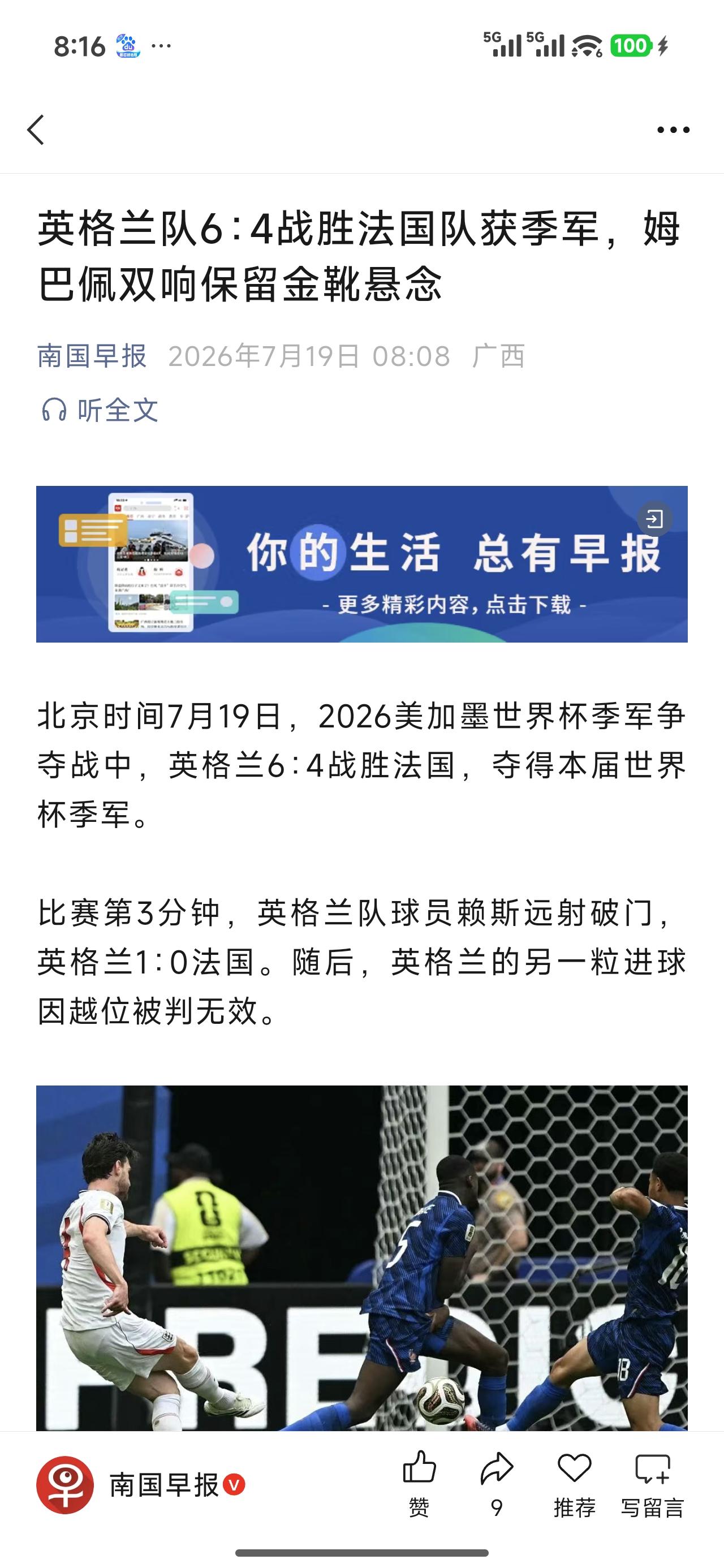 一大早看到英法这场季军战踢出这个比分，还以为是进入了点球大战。仔细一看，发现这比