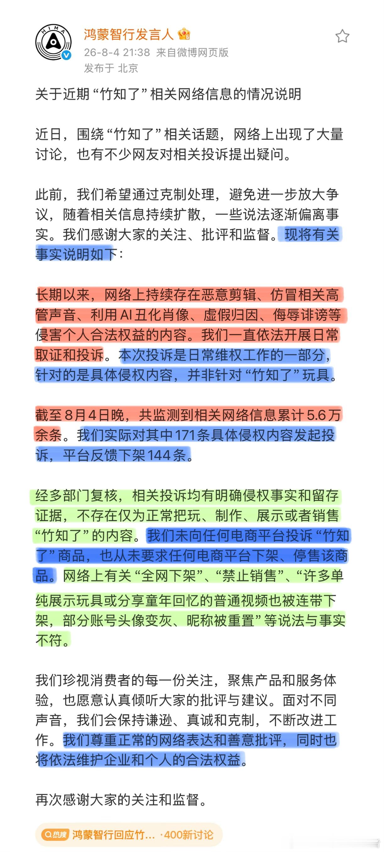 鸿蒙智行回应竹知了事件鸿蒙智行针对侵权内容并非玩具*仅针对确实存在恶意性侵害个人