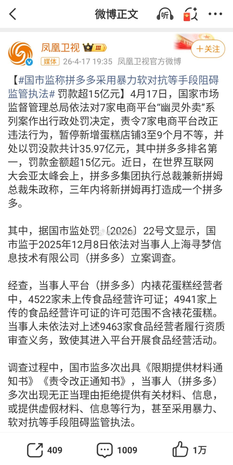 拼多多用暴力软对抗手段阻碍监管执法暴力抗法，不是应该以妨碍执行公务罪追究刑事责任