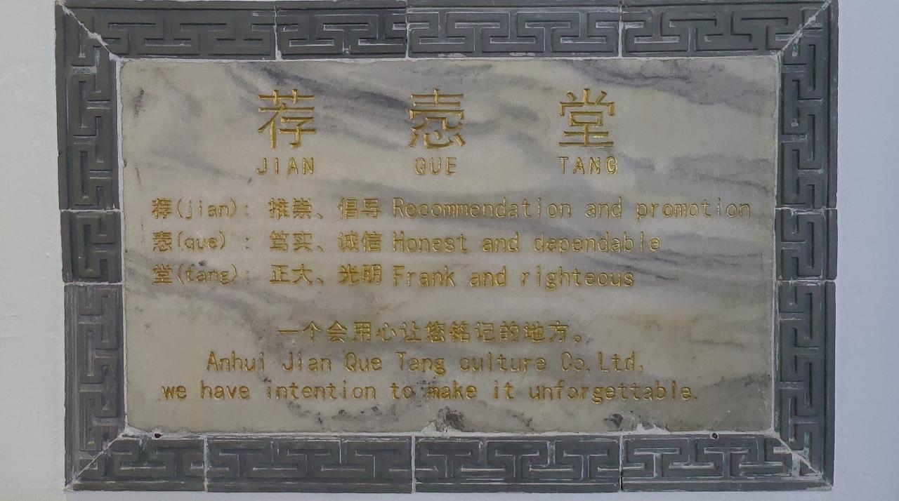 《荐悫堂》回眸
        蚌埠市张公山公园南门旁，有一家《荐悫堂》，规模虽