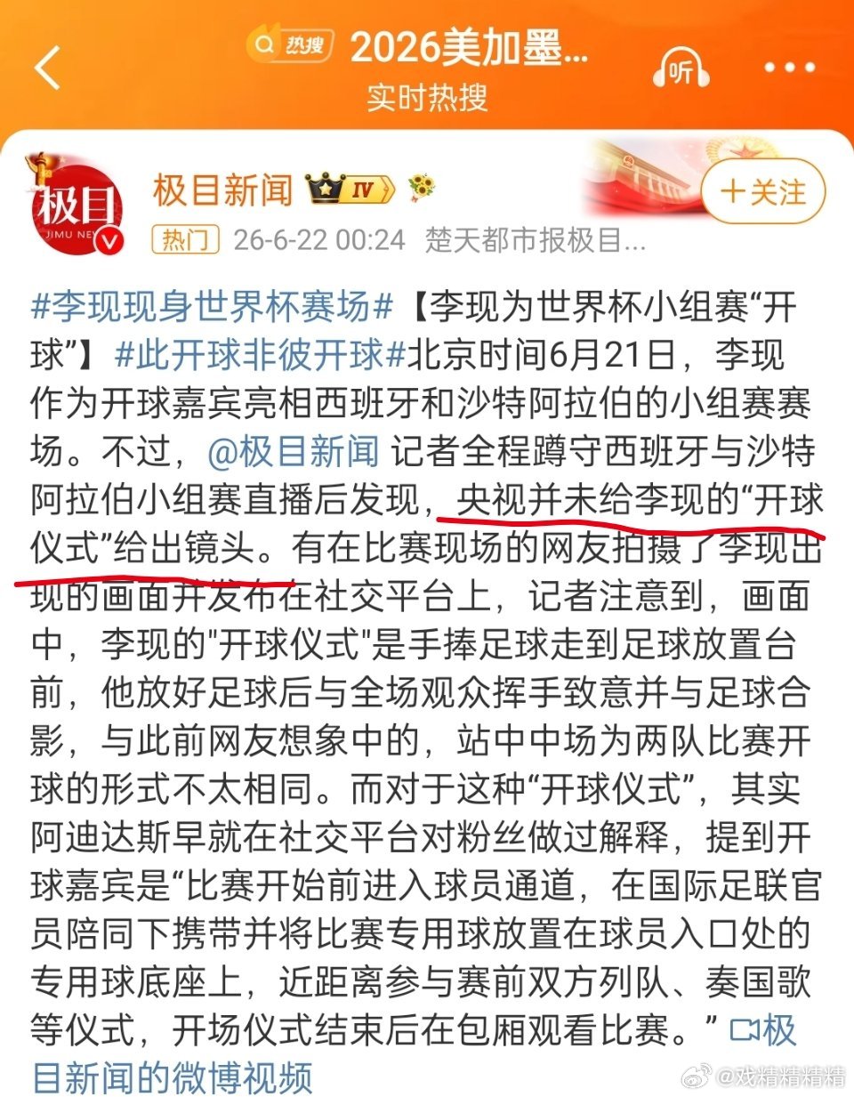 李现开球 没给镜头粉丝等着吹叉呢，结果