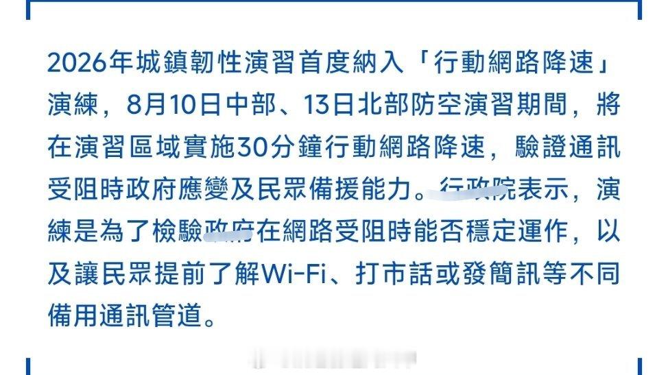 台海局势 配合今年台军汉光 42号演习举行的城镇韧性演习首次纳入为期30分钟的“
