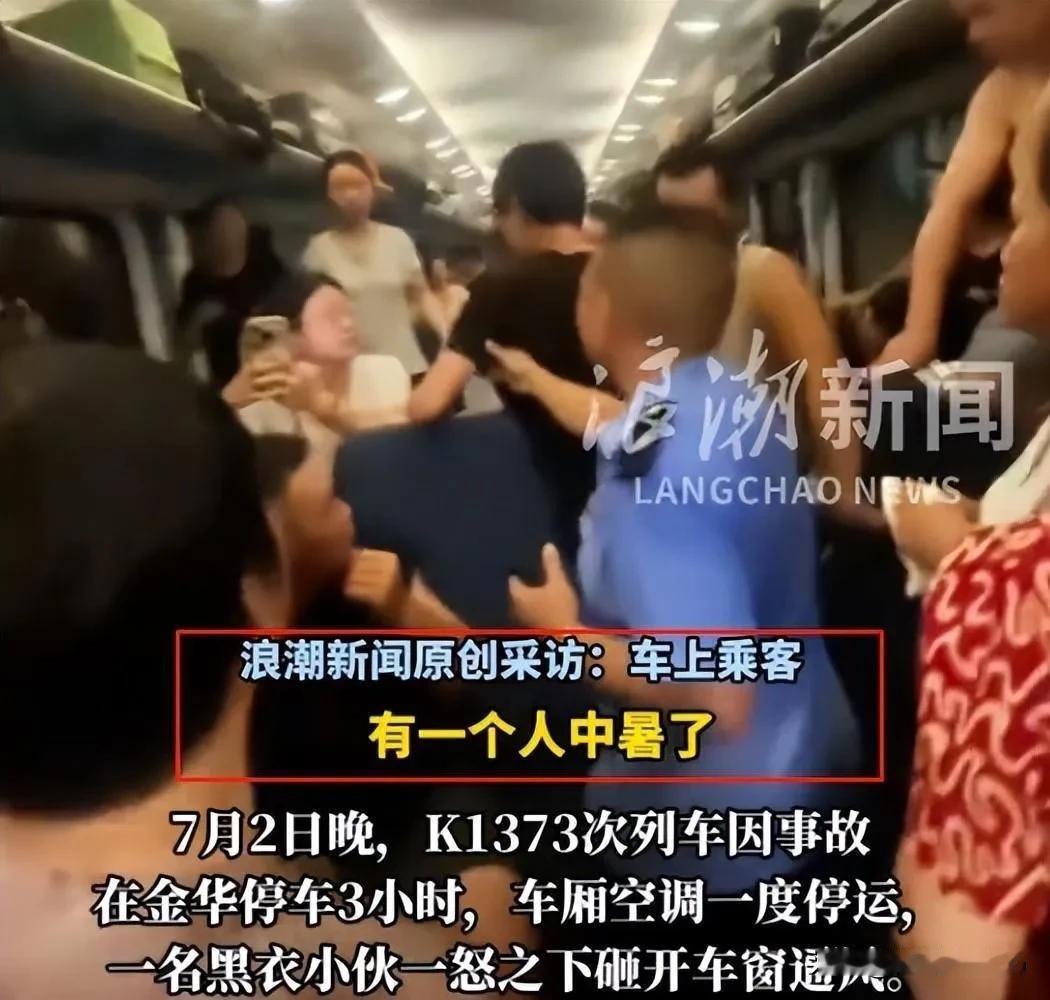 列车停运，男子砸破列车玻璃透气被带走教育，该教育的到底是谁？
因为列车脱线停运3