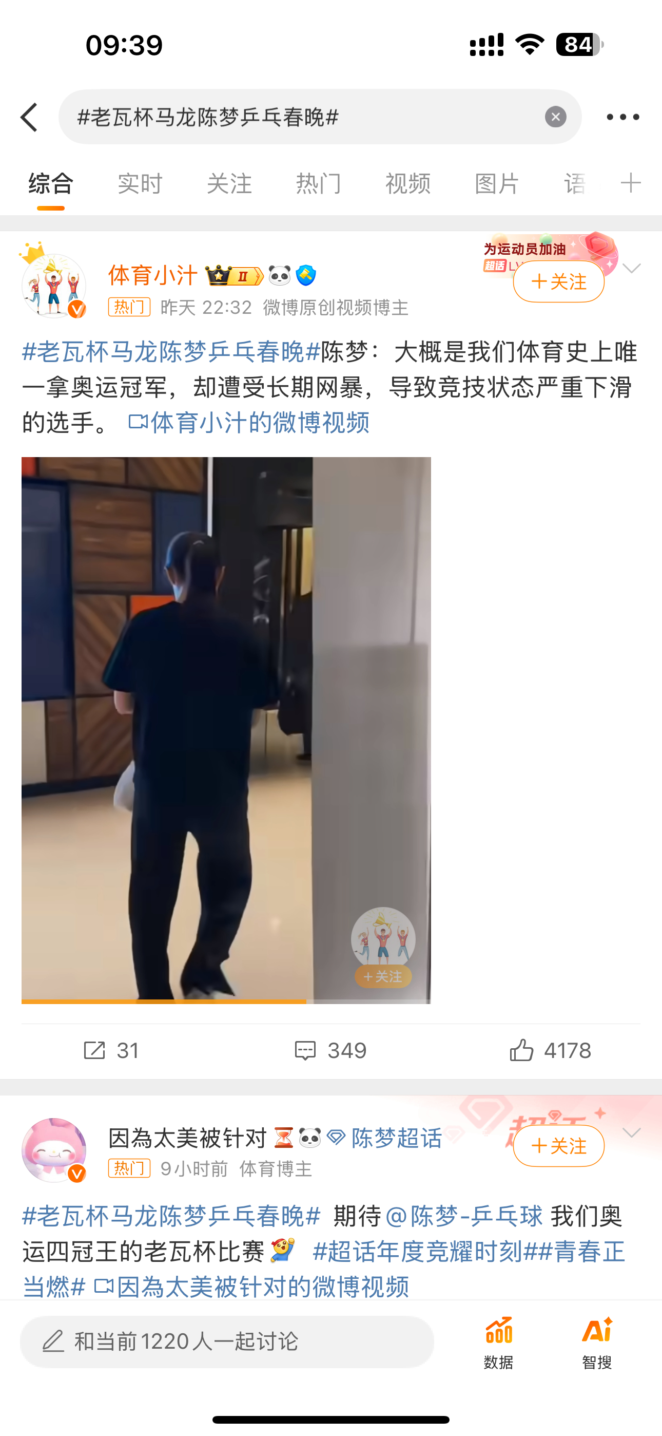 老瓦杯马龙陈梦乒乓春晚  人品…… 即使你拿了冠军也不会有人喜欢你 热度是要蹭的