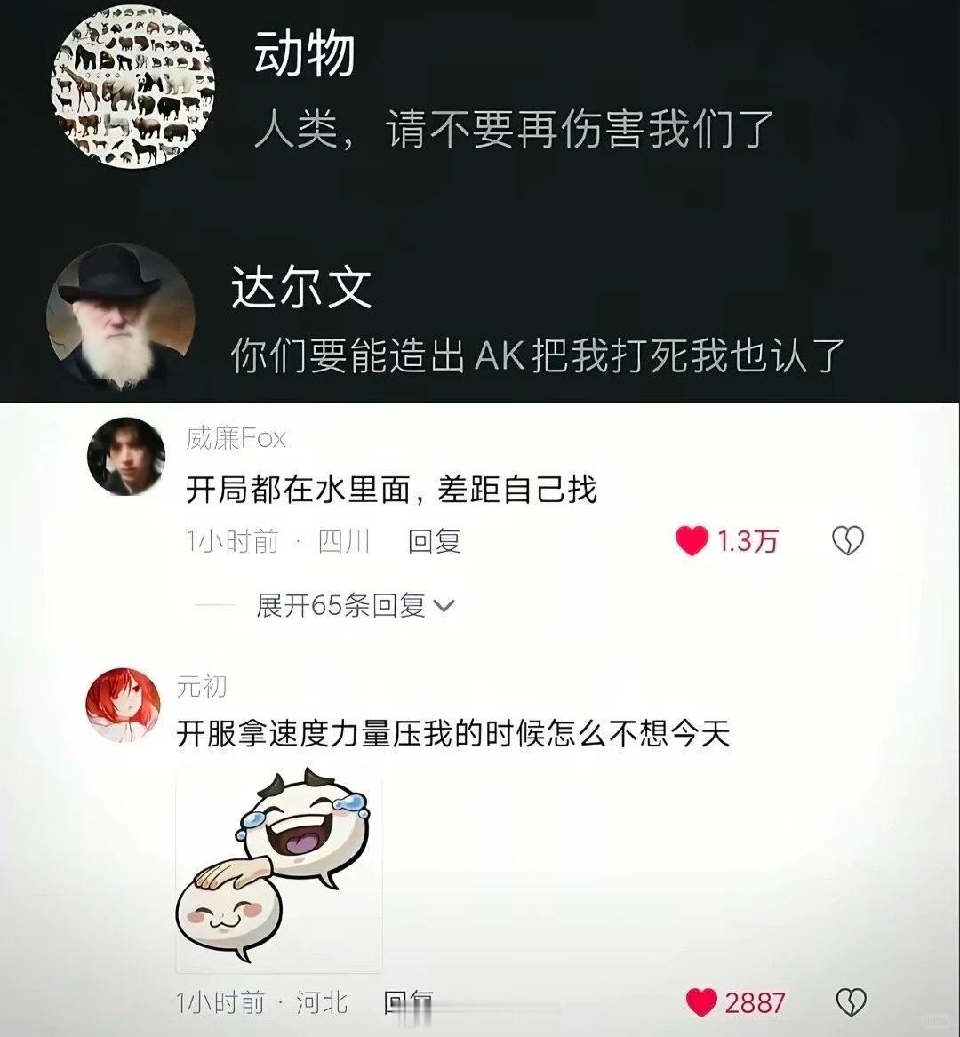 哈哈，这都是什么达尔文言论。